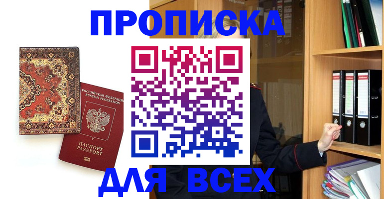 временная регистрация адрес в Абазе