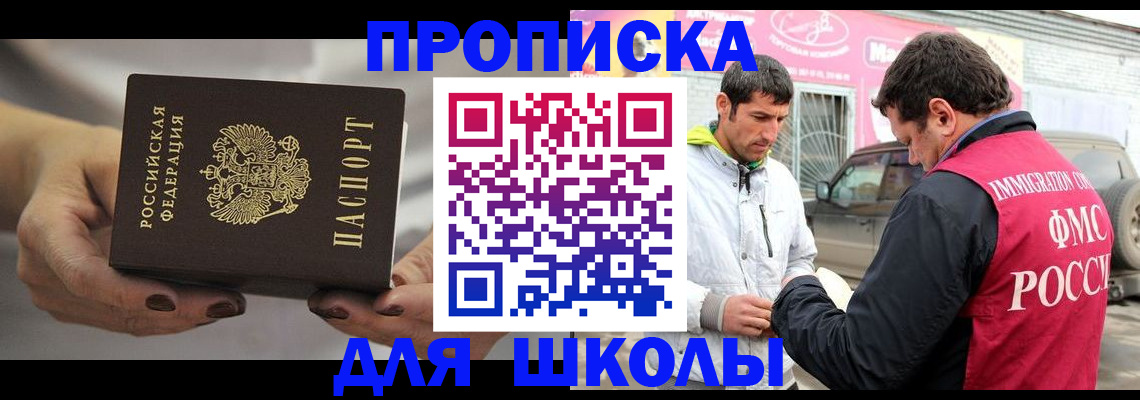 прописка 2025 в Абазе