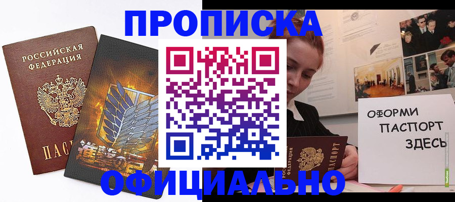 временная регистрация законно в Абазе