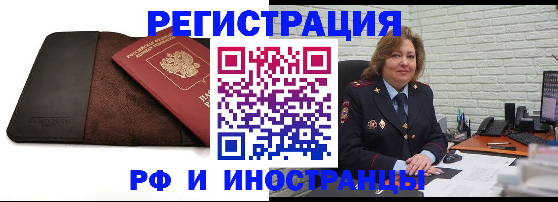 временная регистрация законно в Абазе