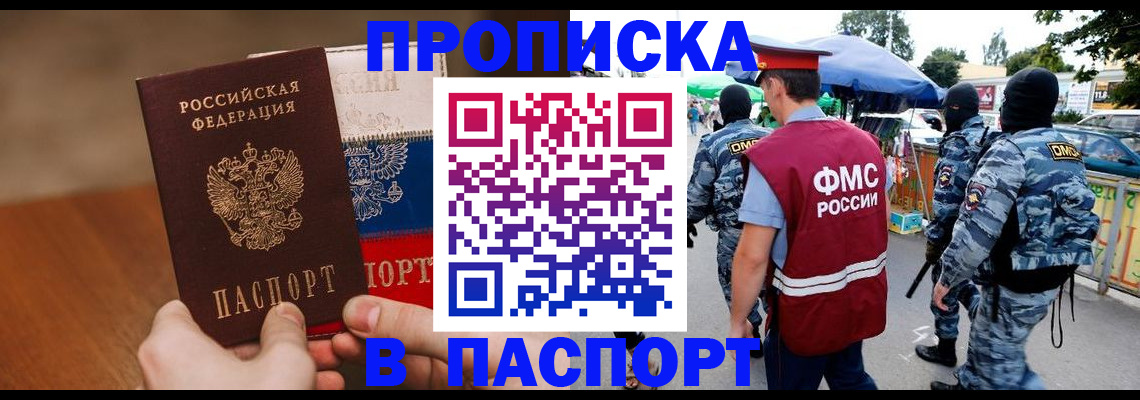 временная регистрация недорого в Абазе