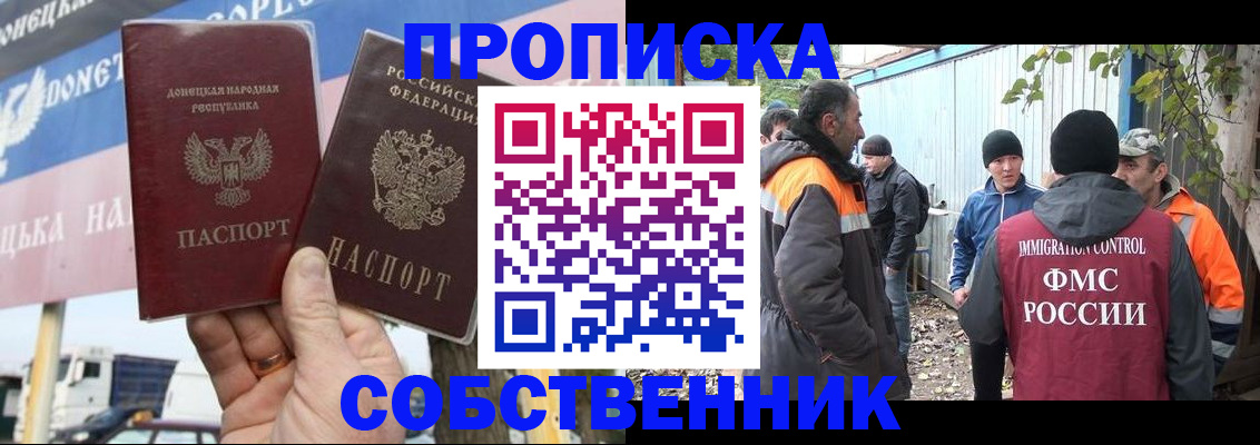 прописка в квартире в Абазе