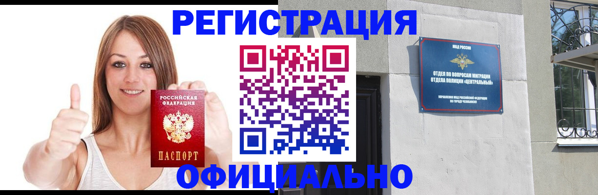 временная регистрация для всех в Абазе